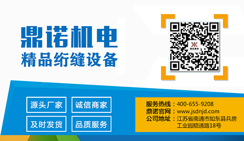 鼎諾機(jī)電全自動(dòng)電腦絎縫機(jī)